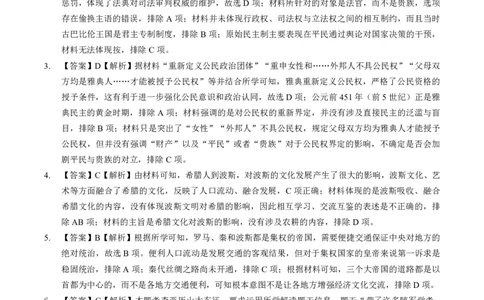 高一下学期期中考（答案）_2025年05月试卷_0519广东实验中学2024-2025学年高一下学期期中考试_广东实验中学2024-2025学年高一下学期期中考试历史PDF版含答案（可编辑）