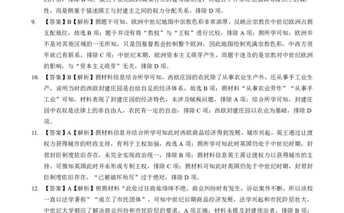 高一下学期期中考（答案）_2025年05月试卷_0519广东实验中学2024-2025学年高一下学期期中考试_广东实验中学2024-2025学年高一下学期期中考试历史PDF版含答案（可编辑）