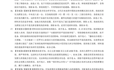 高一下学期期中考（答案）_2025年05月试卷_0519广东实验中学2024-2025学年高一下学期期中考试_广东实验中学2024-2025学年高一下学期期中考试历史PDF版含答案（可编辑）