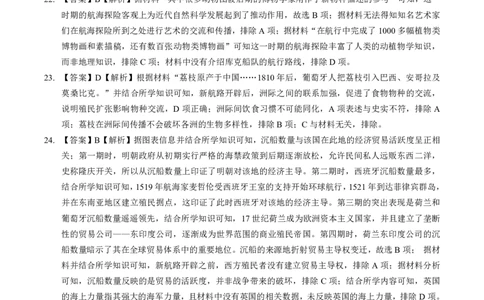 高一下学期期中考（答案）_2025年05月试卷_0519广东实验中学2024-2025学年高一下学期期中考试_广东实验中学2024-2025学年高一下学期期中考试历史PDF版含答案（可编辑）