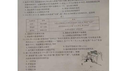 高一历史试题_2026年02月高一试卷_260215内蒙古巴彦淖尔市2025-2026学年高一上学期期末考试_内蒙古巴彦淖尔市2025-2026学年高一上学期期末考试历史试题（图片版，含答案）