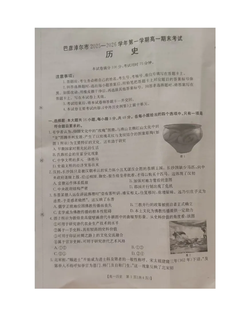 高一历史试题_2026年02月高一试卷_260215内蒙古巴彦淖尔市2025-2026学年高一上学期期末考试_内蒙古巴彦淖尔市2025-2026学年高一上学期期末考试历史试题（图片版，含答案）