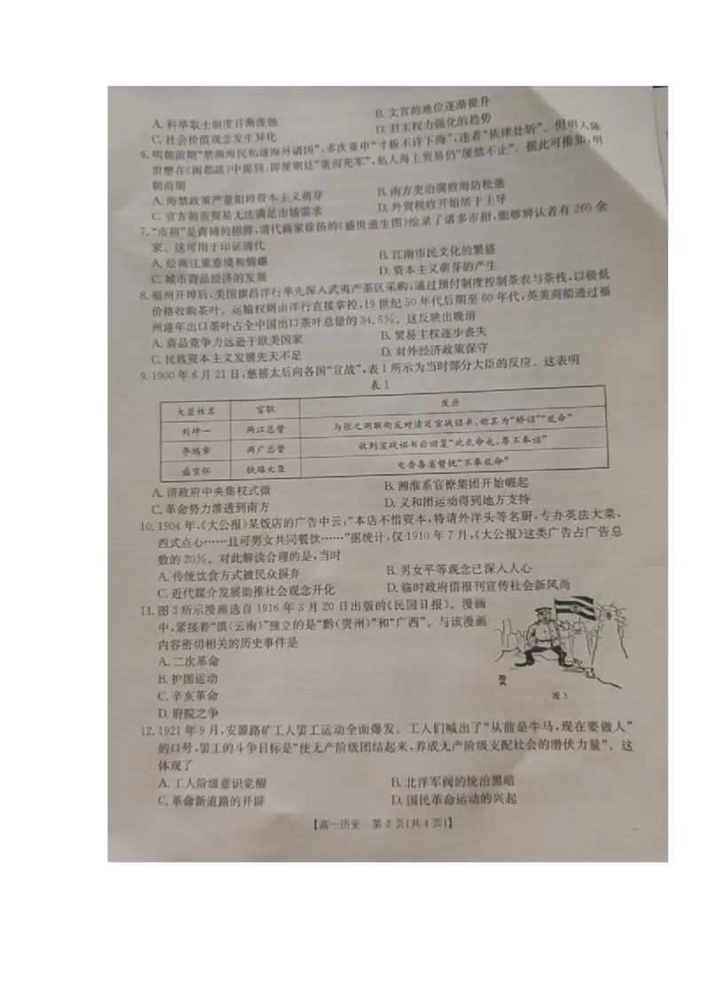 高一历史试题_2026年02月高一试卷_260215内蒙古巴彦淖尔市2025-2026学年高一上学期期末考试_内蒙古巴彦淖尔市2025-2026学年高一上学期期末考试历史试题（图片版，含答案）