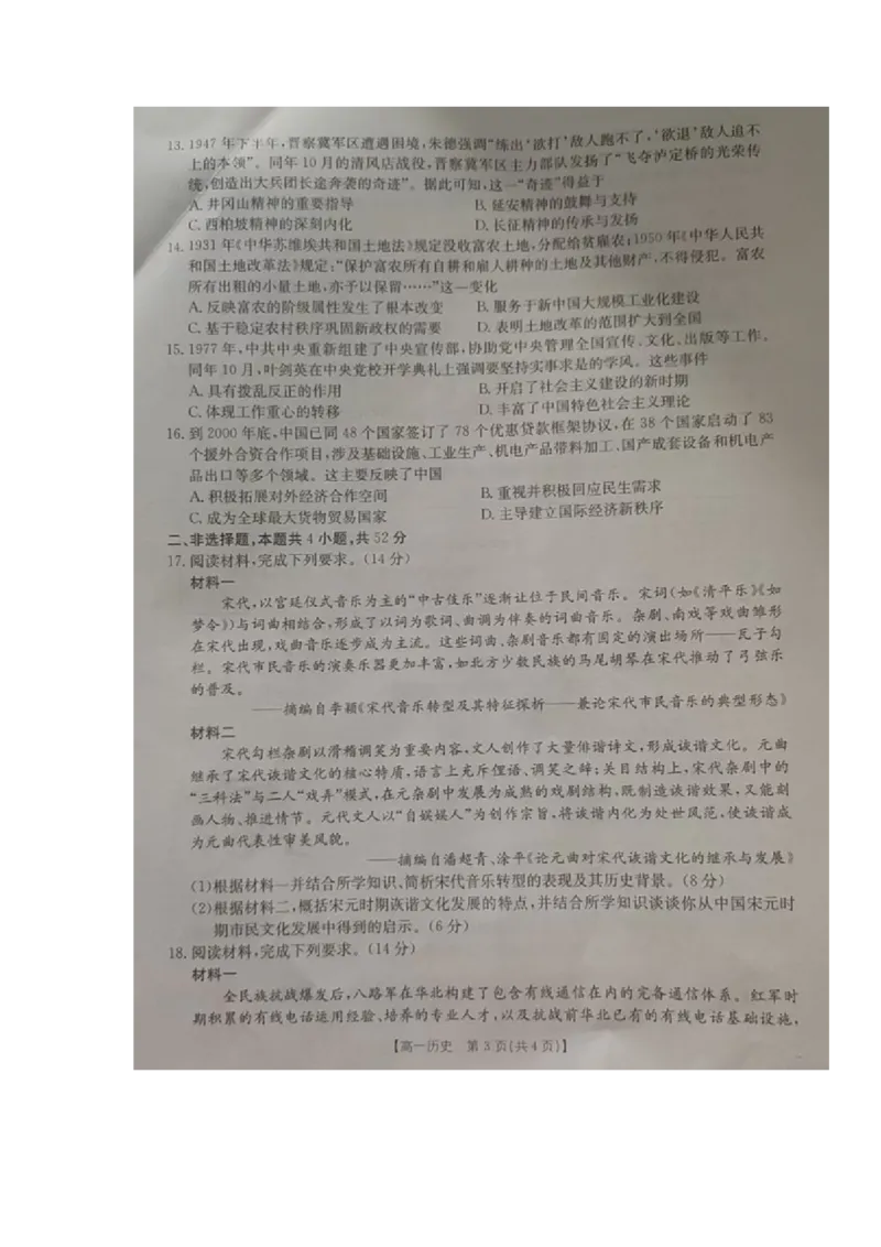 高一历史试题_2026年02月高一试卷_260215内蒙古巴彦淖尔市2025-2026学年高一上学期期末考试_内蒙古巴彦淖尔市2025-2026学年高一上学期期末考试历史试题（图片版，含答案）