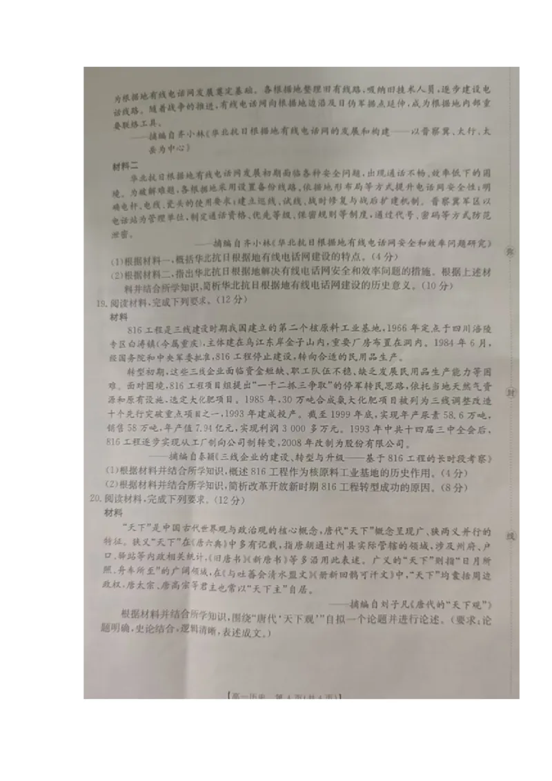 高一历史试题_2026年02月高一试卷_260215内蒙古巴彦淖尔市2025-2026学年高一上学期期末考试_内蒙古巴彦淖尔市2025-2026学年高一上学期期末考试历史试题（图片版，含答案）