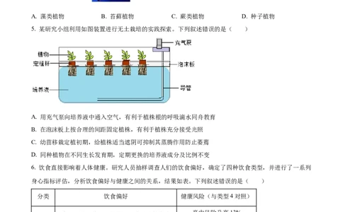 精品解析：2024年山东省泰安市中考生物真题（原卷版）_new_6生物中考复习_2025中考复习资料_中考真题（近三年）_2024年生物中考真题