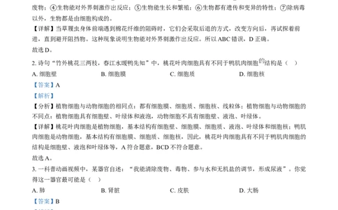 精品解析：2024年江西省中考生物真题（解析版）_new_6生物中考复习_2025中考复习资料_中考真题（近三年）_2024年生物中考真题