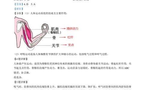 精品解析：2024年江西省中考生物真题（解析版）_new_6生物中考复习_2025中考复习资料_中考真题（近三年）_2024年生物中考真题