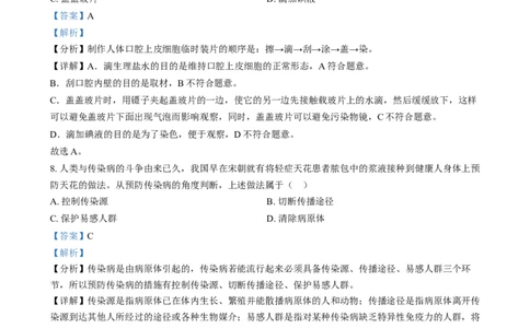精品解析：2024年江西省中考生物真题（解析版）_new_6生物中考复习_2025中考复习资料_中考真题（近三年）_2024年生物中考真题