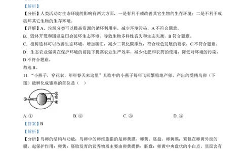 精品解析：2024年江西省中考生物真题（解析版）_new_6生物中考复习_2025中考复习资料_中考真题（近三年）_2024年生物中考真题