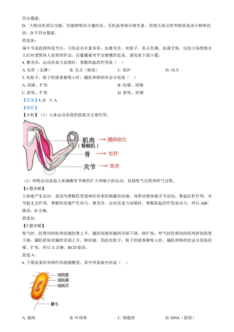 精品解析：2024年江西省中考生物真题（解析版）_new_6生物中考复习_2025中考复习资料_中考真题（近三年）_2024年生物中考真题