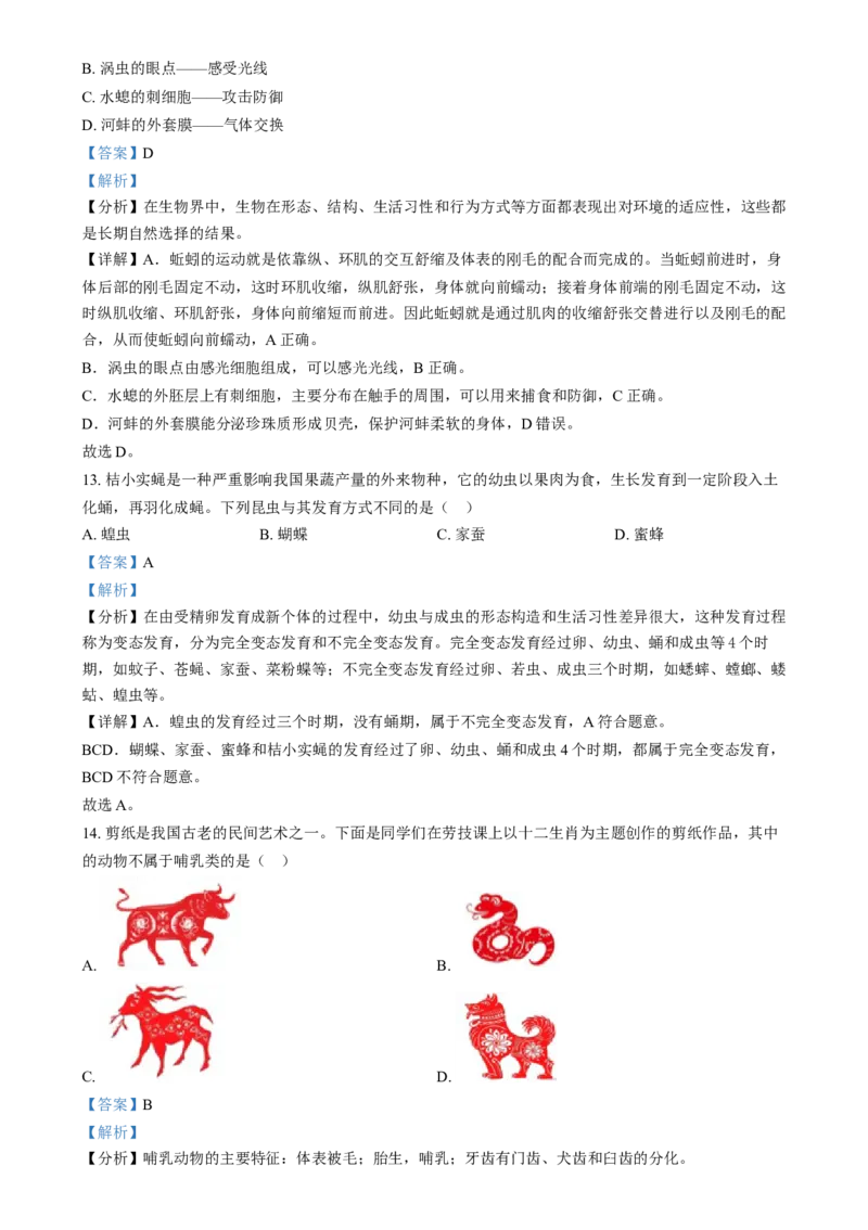 精品解析：2024年江西省中考生物真题（解析版）_new_6生物中考复习_2025中考复习资料_中考真题（近三年）_2024年生物中考真题
