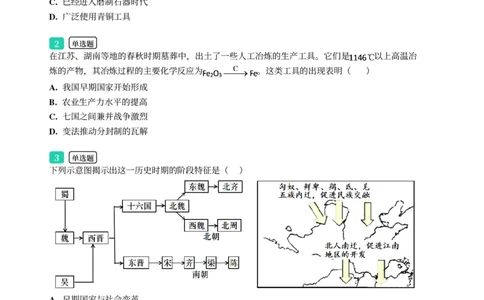 2025年广东省广州市越秀区中考一模历史试卷-题目版_初中近3年全区全科一模真题_2025年广州初三一模各区全科真题卷（73份）_历史2025年广州中考一模