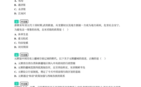 2025年广东省广州市越秀区中考一模历史试卷-题目版_初中近3年全区全科一模真题_2025年广州初三一模各区全科真题卷（73份）_历史2025年广州中考一模