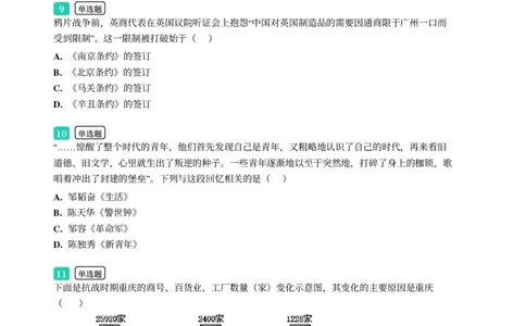 2025年广东省广州市越秀区中考一模历史试卷-题目版_初中近3年全区全科一模真题_2025年广州初三一模各区全科真题卷（73份）_历史2025年广州中考一模