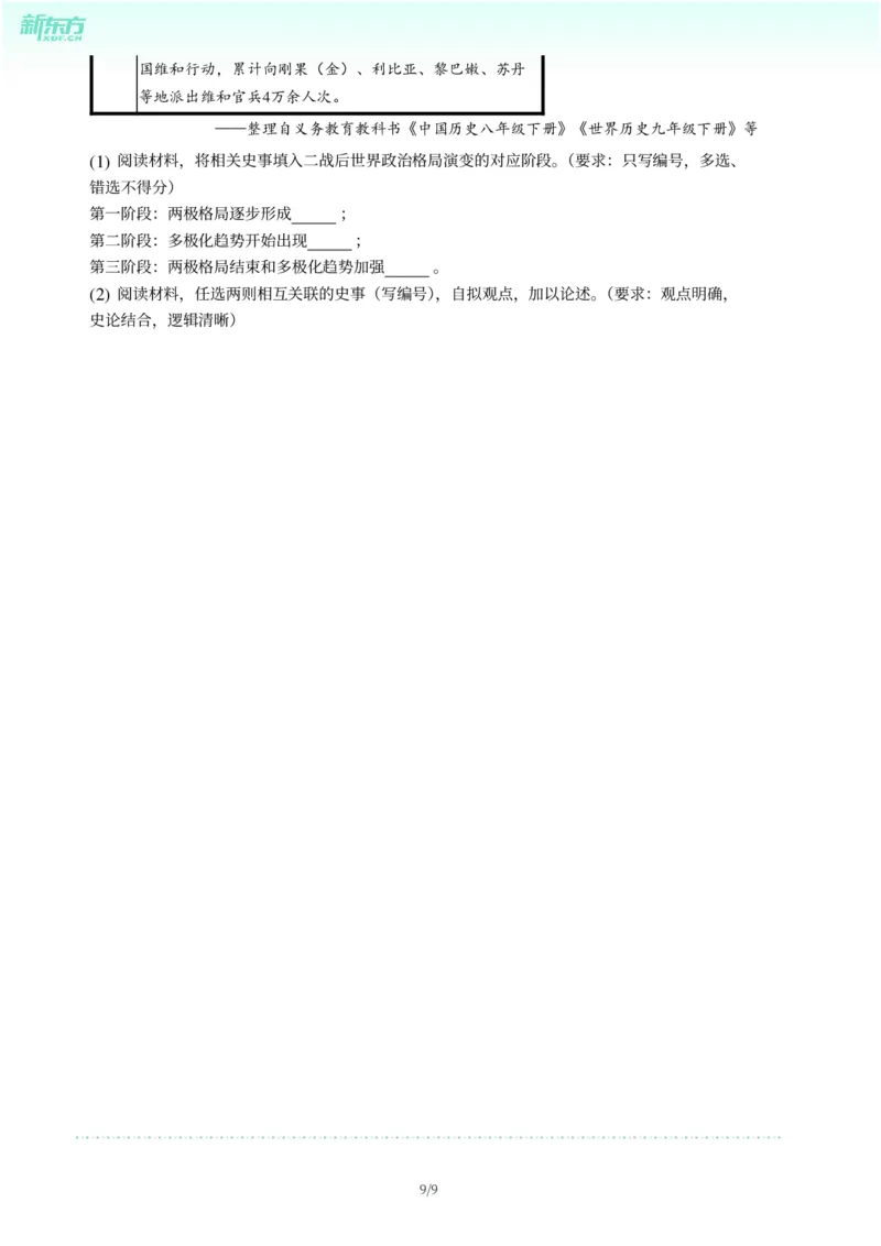 2025年广东省广州市越秀区中考一模历史试卷-题目版_初中近3年全区全科一模真题_2025年广州初三一模各区全科真题卷（73份）_历史2025年广州中考一模