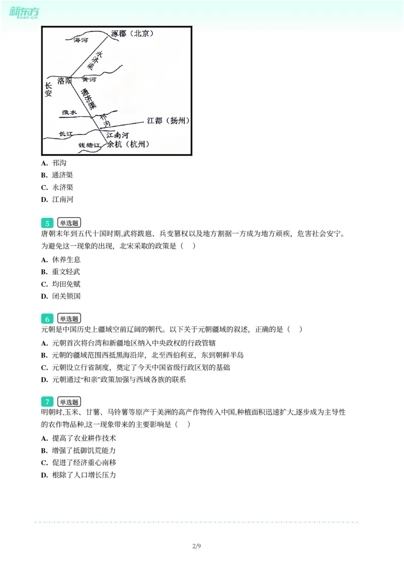 2025年广东省广州市越秀区中考一模历史试卷-题目版_初中近3年全区全科一模真题_2025年广州初三一模各区全科真题卷（73份）_历史2025年广州中考一模