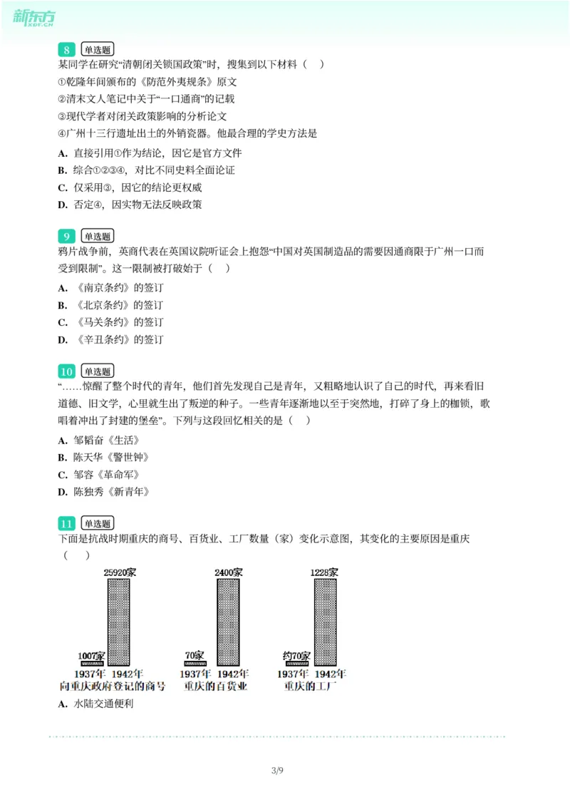 2025年广东省广州市越秀区中考一模历史试卷-题目版_初中近3年全区全科一模真题_2025年广州初三一模各区全科真题卷（73份）_历史2025年广州中考一模