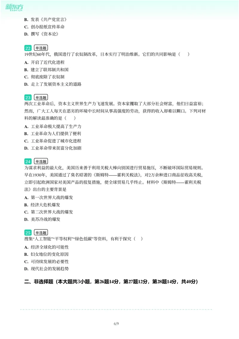 2025年广东省广州市越秀区中考一模历史试卷-题目版_初中近3年全区全科一模真题_2025年广州初三一模各区全科真题卷（73份）_历史2025年广州中考一模