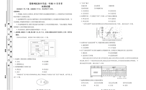 高一地理正文_2025年11月高一试卷_251104云南省楚雄彝族自治州民族中学2025-2026学年高一上学期10月月考