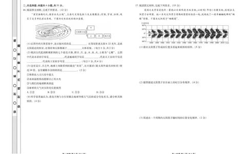 高一地理正文_2025年11月高一试卷_251104云南省楚雄彝族自治州民族中学2025-2026学年高一上学期10月月考