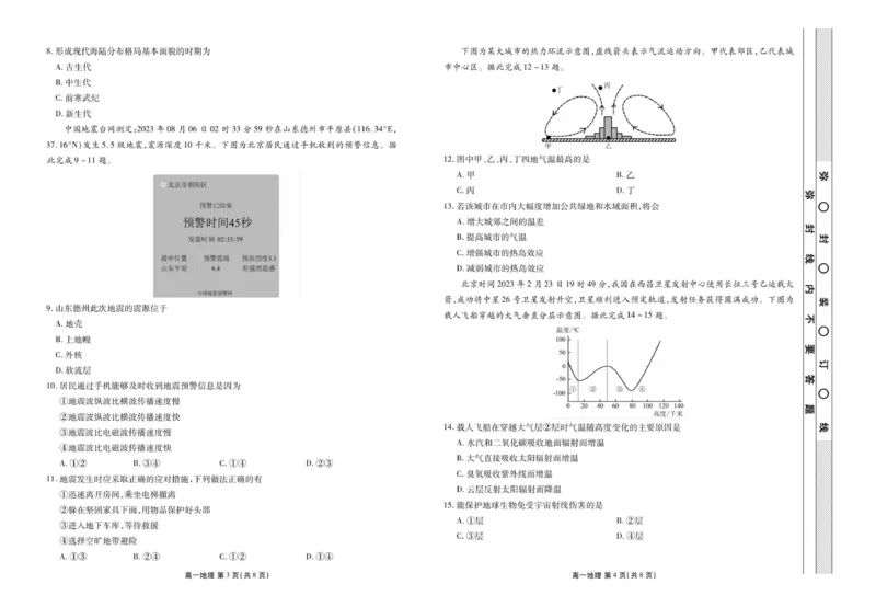 高一地理正文_2025年11月高一试卷_251104云南省楚雄彝族自治州民族中学2025-2026学年高一上学期10月月考