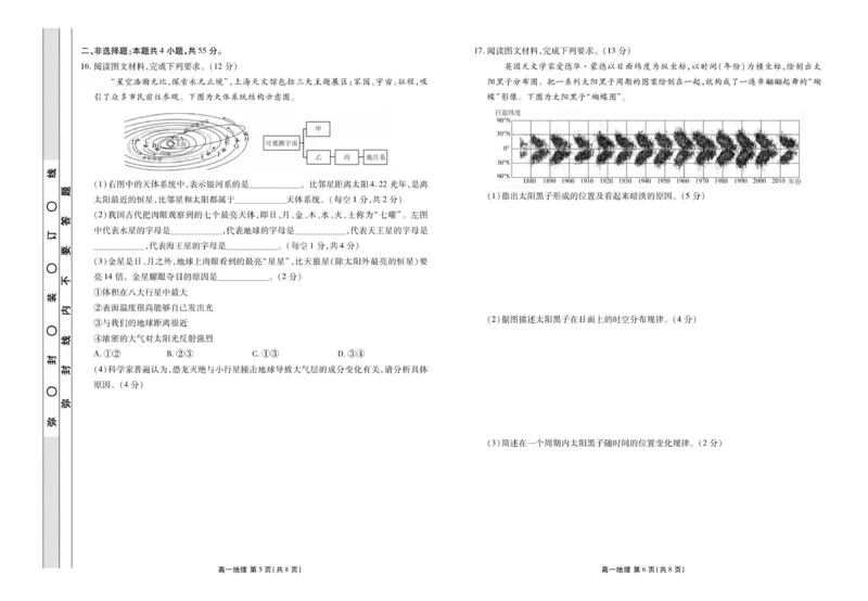 高一地理正文_2025年11月高一试卷_251104云南省楚雄彝族自治州民族中学2025-2026学年高一上学期10月月考