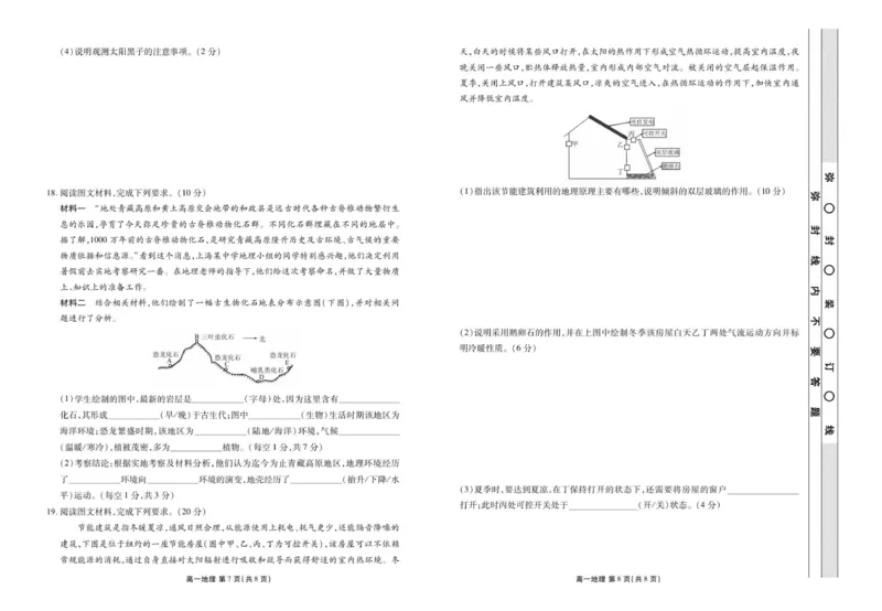 高一地理正文_2025年11月高一试卷_251104云南省楚雄彝族自治州民族中学2025-2026学年高一上学期10月月考