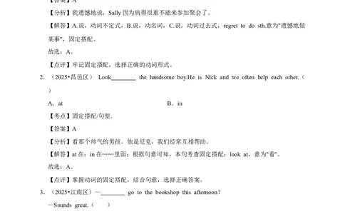 2026年中考英语一轮复习固定搭配句型（含答案解析）_中考复习资料_语数英物化_3英语中考复习_2026年中考复习（更新中）_备考2026年中考英语一轮复习卷-语法+题型（原卷版+解析版）