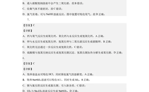 高一化学试题答案(1)_2025年01月试卷_0101湖北省武汉市问津教育联合体2024-2025学年高一上学期12月联考试题