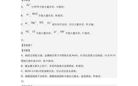 高一化学试题答案(1)_2025年01月试卷_0101湖北省武汉市问津教育联合体2024-2025学年高一上学期12月联考试题