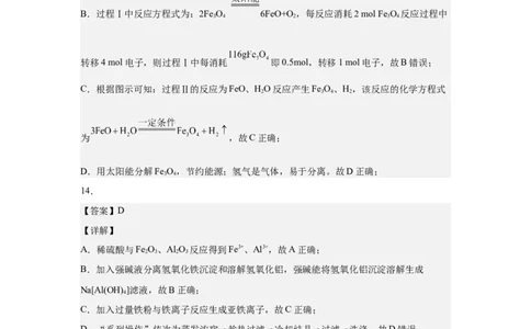 高一化学试题答案(1)_2025年01月试卷_0101湖北省武汉市问津教育联合体2024-2025学年高一上学期12月联考试题