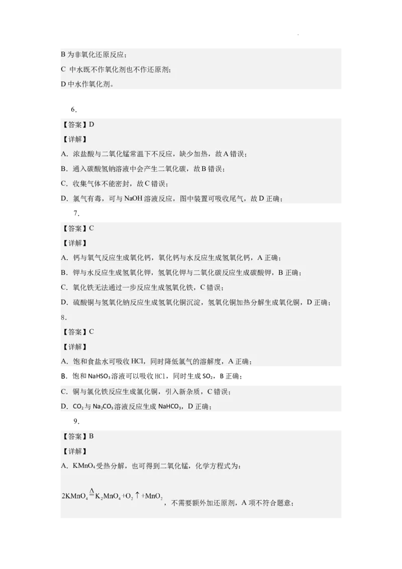 高一化学试题答案(1)_2025年01月试卷_0101湖北省武汉市问津教育联合体2024-2025学年高一上学期12月联考试题