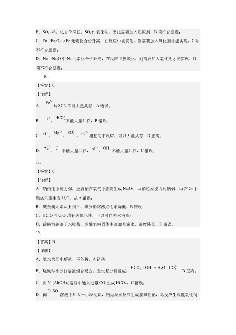 高一化学试题答案(1)_2025年01月试卷_0101湖北省武汉市问津教育联合体2024-2025学年高一上学期12月联考试题