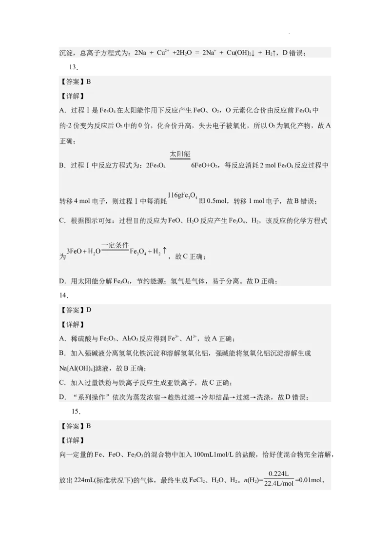 高一化学试题答案(1)_2025年01月试卷_0101湖北省武汉市问津教育联合体2024-2025学年高一上学期12月联考试题
