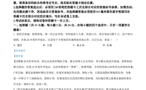 精品解析：2022年湖北省江汉油田、潜江、天门、仙桃市初中学业水平考试中考历史真题（解析版）_8历史中考复习_2025年中考复习资料_中考真题（近三年）_2022年中考历史试卷114份