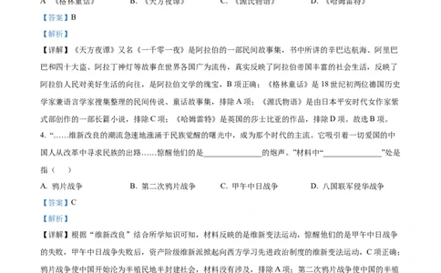 精品解析：2022年湖北省江汉油田、潜江、天门、仙桃市初中学业水平考试中考历史真题（解析版）_8历史中考复习_2025年中考复习资料_中考真题（近三年）_2022年中考历史试卷114份