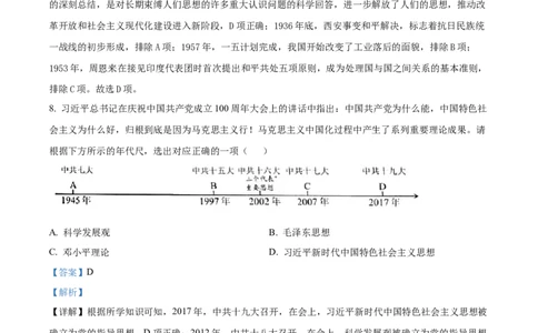 精品解析：2022年湖北省江汉油田、潜江、天门、仙桃市初中学业水平考试中考历史真题（解析版）_8历史中考复习_2025年中考复习资料_中考真题（近三年）_2022年中考历史试卷114份