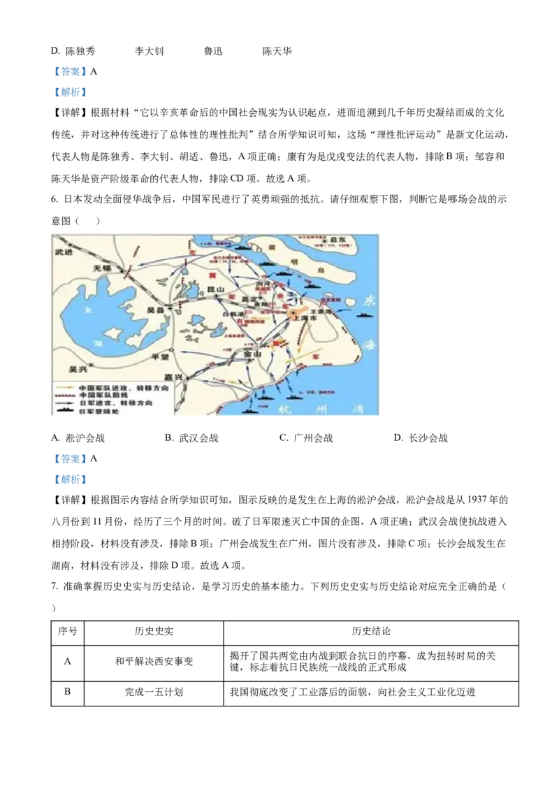 精品解析：2022年湖北省江汉油田、潜江、天门、仙桃市初中学业水平考试中考历史真题（解析版）_8历史中考复习_2025年中考复习资料_中考真题（近三年）_2022年中考历史试卷114份