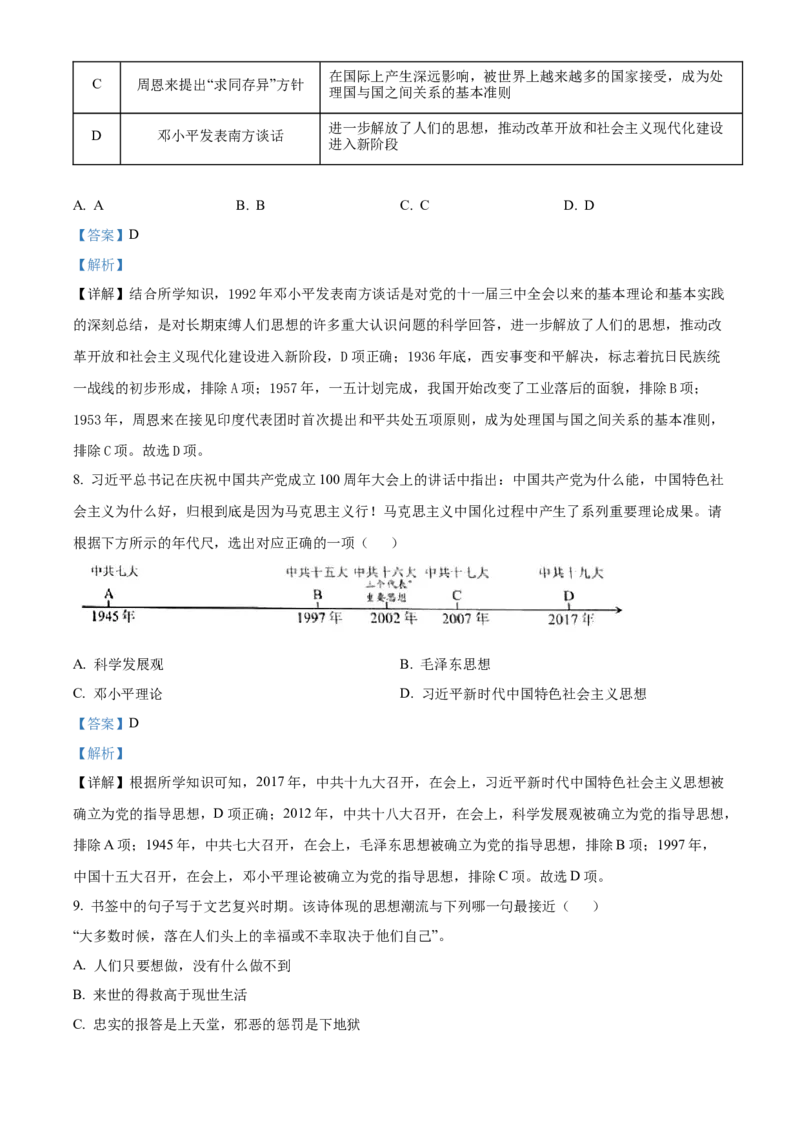 精品解析：2022年湖北省江汉油田、潜江、天门、仙桃市初中学业水平考试中考历史真题（解析版）_8历史中考复习_2025年中考复习资料_中考真题（近三年）_2022年中考历史试卷114份