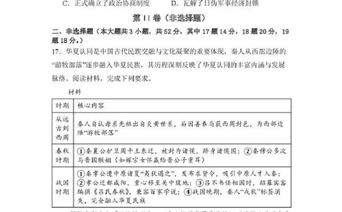 邵阳市第二中学2025-2026学年高一上学期入学测试历史试卷（含解析）_2026年03月高一试卷_260317湖南省邵阳市第二中学2025-2026学年高一下学期入学测试试卷（全科）