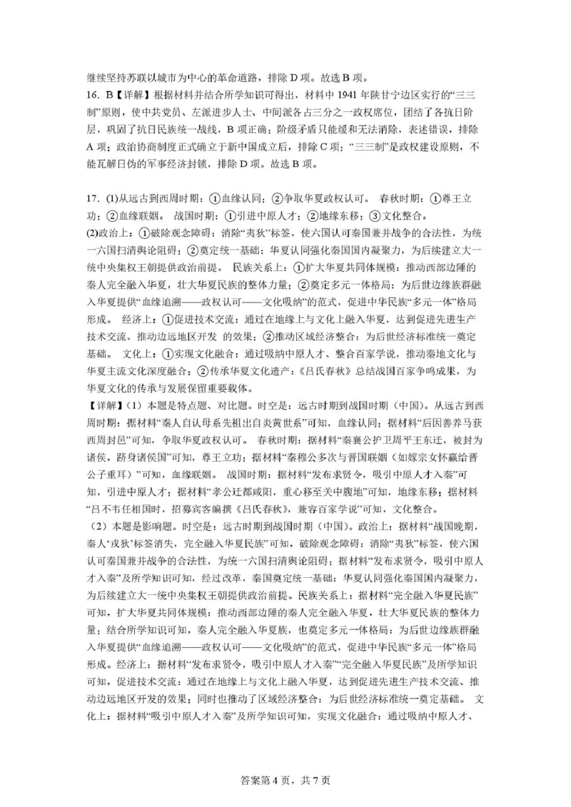 邵阳市第二中学2025-2026学年高一上学期入学测试历史试卷（含解析）_2026年03月高一试卷_260317湖南省邵阳市第二中学2025-2026学年高一下学期入学测试试卷（全科）