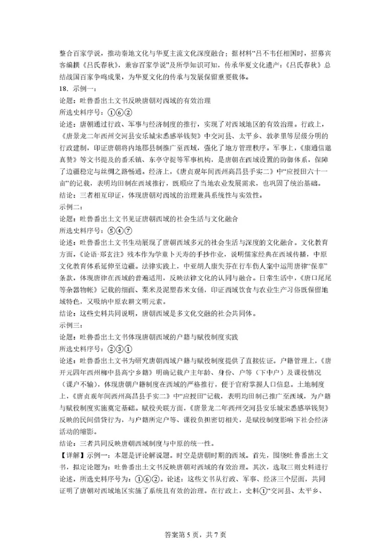 邵阳市第二中学2025-2026学年高一上学期入学测试历史试卷（含解析）_2026年03月高一试卷_260317湖南省邵阳市第二中学2025-2026学年高一下学期入学测试试卷（全科）
