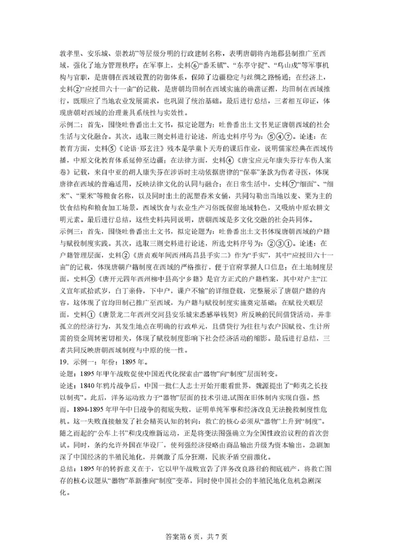 邵阳市第二中学2025-2026学年高一上学期入学测试历史试卷（含解析）_2026年03月高一试卷_260317湖南省邵阳市第二中学2025-2026学年高一下学期入学测试试卷（全科）