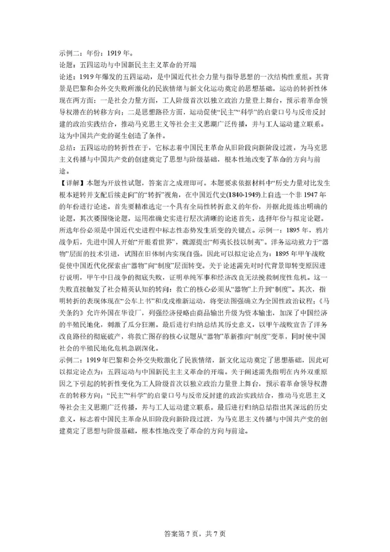 邵阳市第二中学2025-2026学年高一上学期入学测试历史试卷（含解析）_2026年03月高一试卷_260317湖南省邵阳市第二中学2025-2026学年高一下学期入学测试试卷（全科）