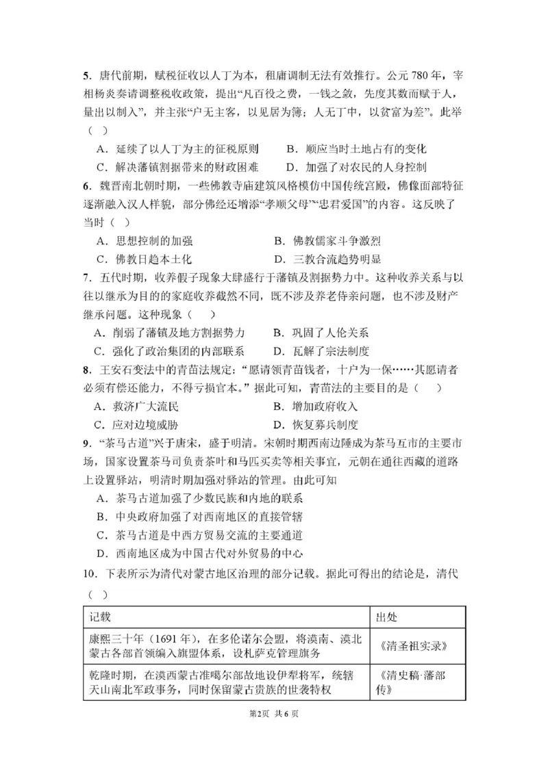 邵阳市第二中学2025-2026学年高一上学期入学测试历史试卷（含解析）_2026年03月高一试卷_260317湖南省邵阳市第二中学2025-2026学年高一下学期入学测试试卷（全科）