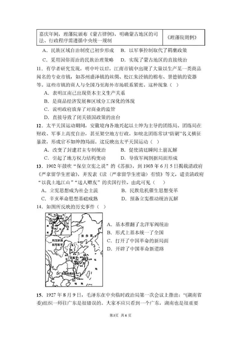邵阳市第二中学2025-2026学年高一上学期入学测试历史试卷（含解析）_2026年03月高一试卷_260317湖南省邵阳市第二中学2025-2026学年高一下学期入学测试试卷（全科）