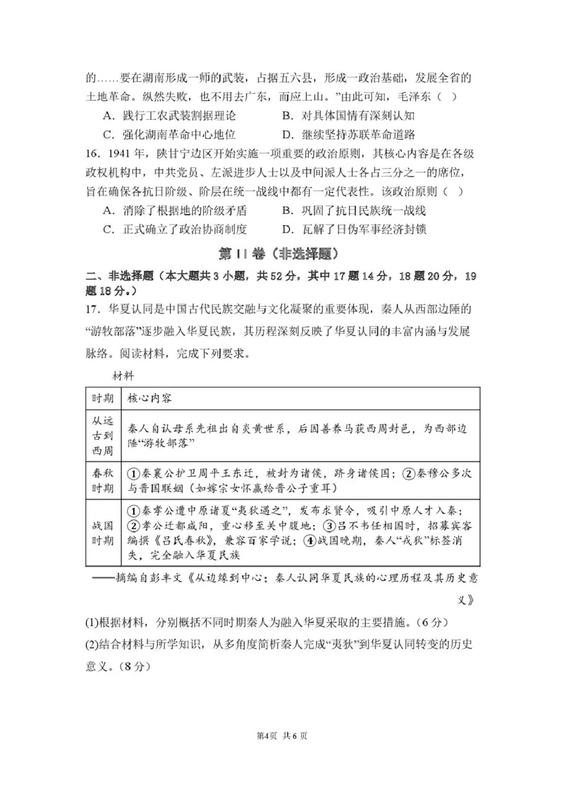 邵阳市第二中学2025-2026学年高一上学期入学测试历史试卷（含解析）_2026年03月高一试卷_260317湖南省邵阳市第二中学2025-2026学年高一下学期入学测试试卷（全科）