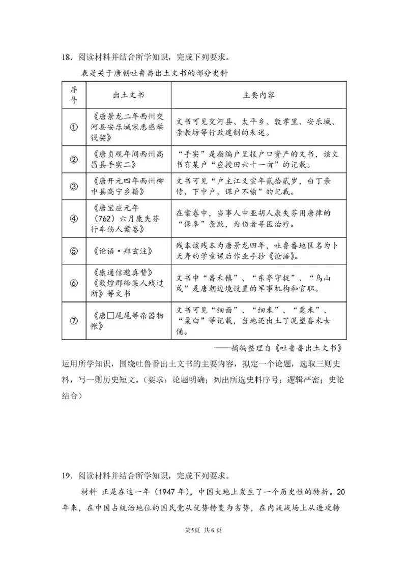邵阳市第二中学2025-2026学年高一上学期入学测试历史试卷（含解析）_2026年03月高一试卷_260317湖南省邵阳市第二中学2025-2026学年高一下学期入学测试试卷（全科）