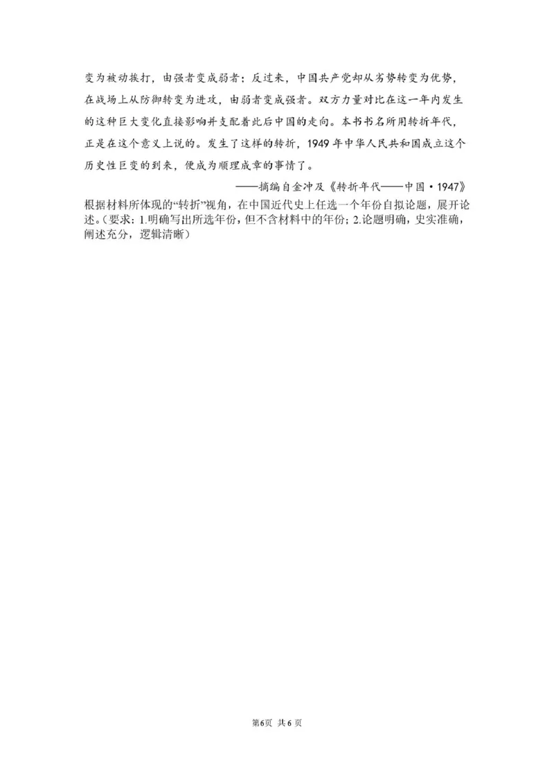 邵阳市第二中学2025-2026学年高一上学期入学测试历史试卷（含解析）_2026年03月高一试卷_260317湖南省邵阳市第二中学2025-2026学年高一下学期入学测试试卷（全科）